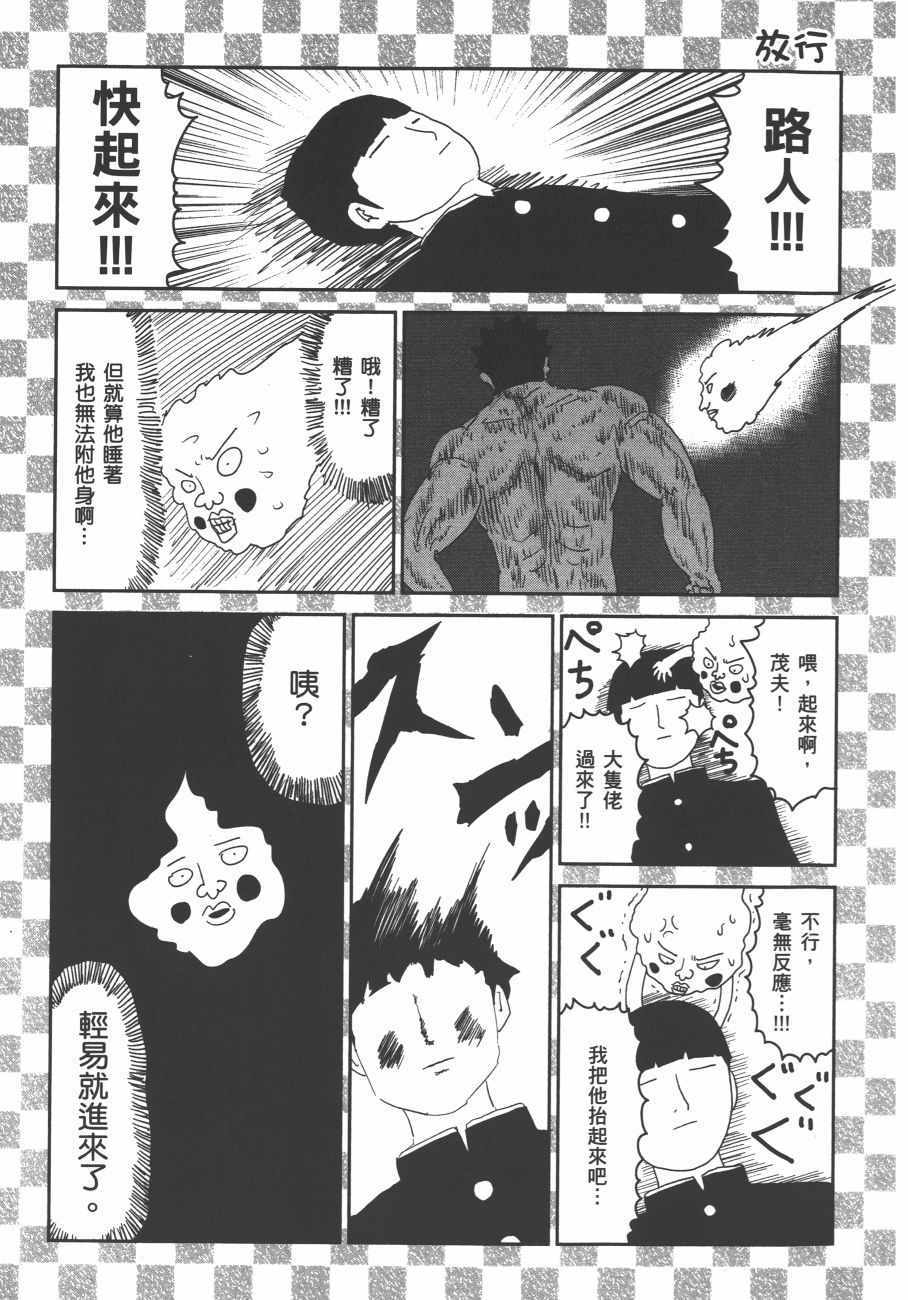 《灵能百分百》漫画 11卷