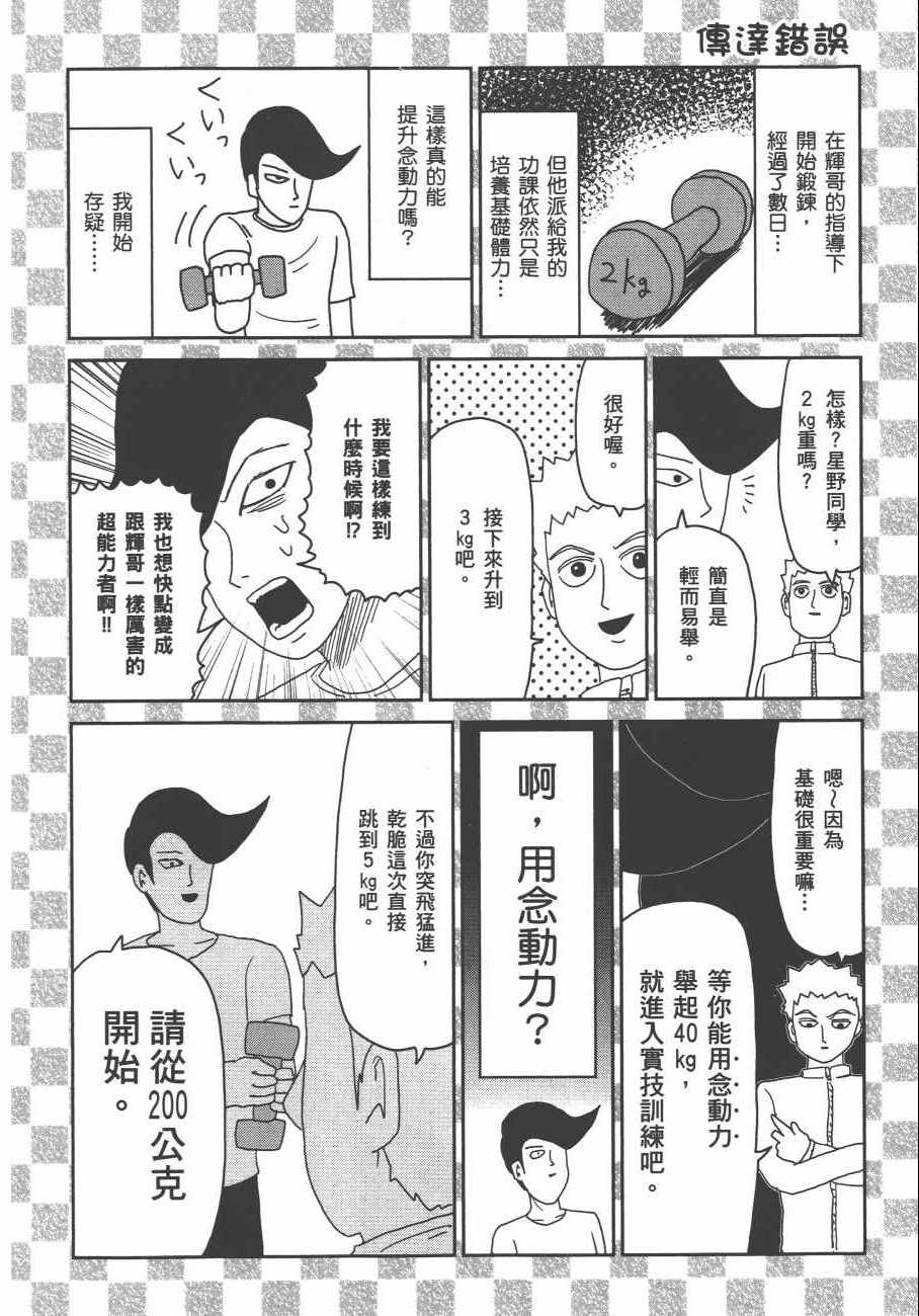 《灵能百分百》漫画 11卷