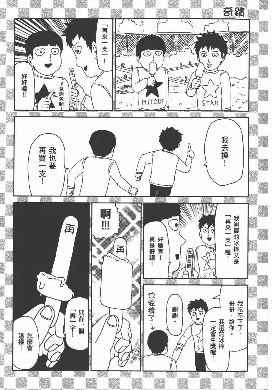 《灵能百分百》漫画 11卷