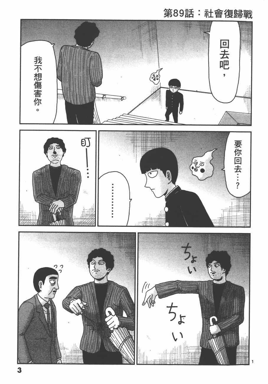 《灵能百分百》漫画 12卷