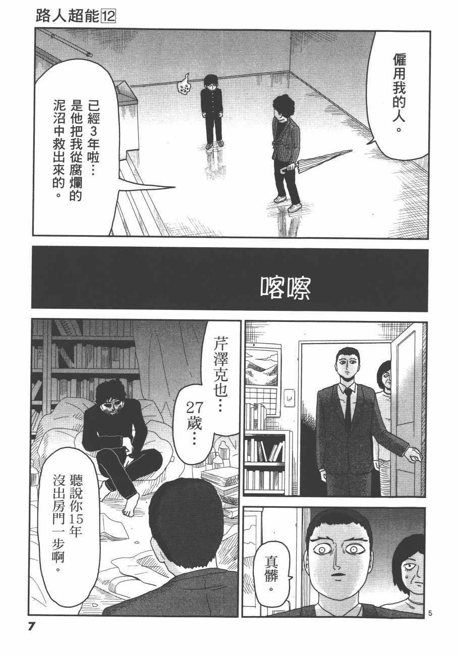 《灵能百分百》漫画 12卷