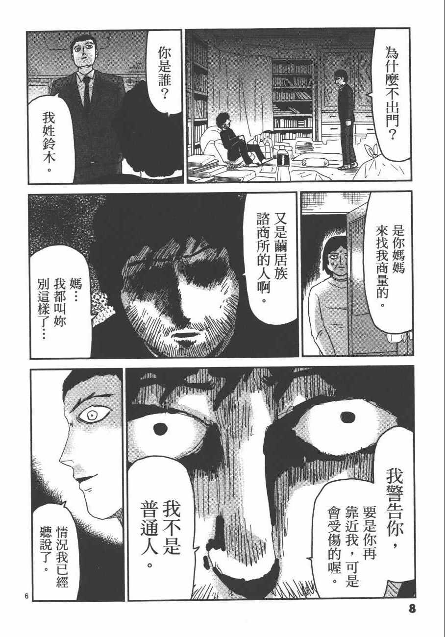 《灵能百分百》漫画 12卷