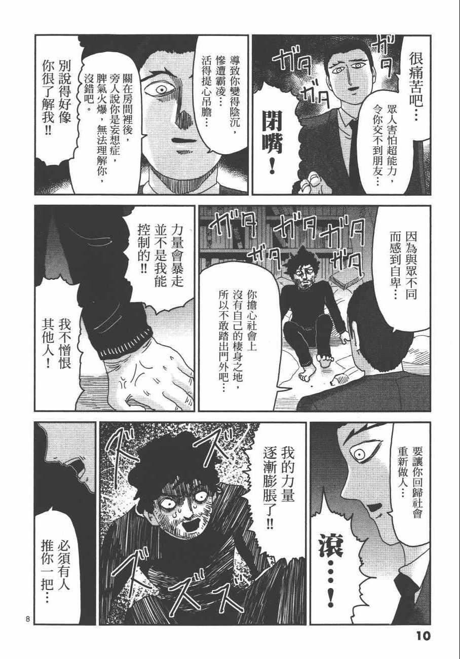 《灵能百分百》漫画 12卷