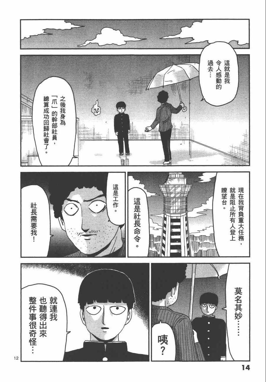 《灵能百分百》漫画 12卷