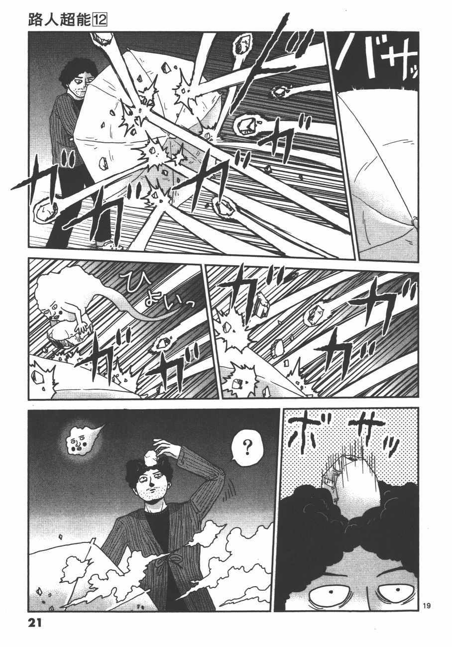 《灵能百分百》漫画 12卷