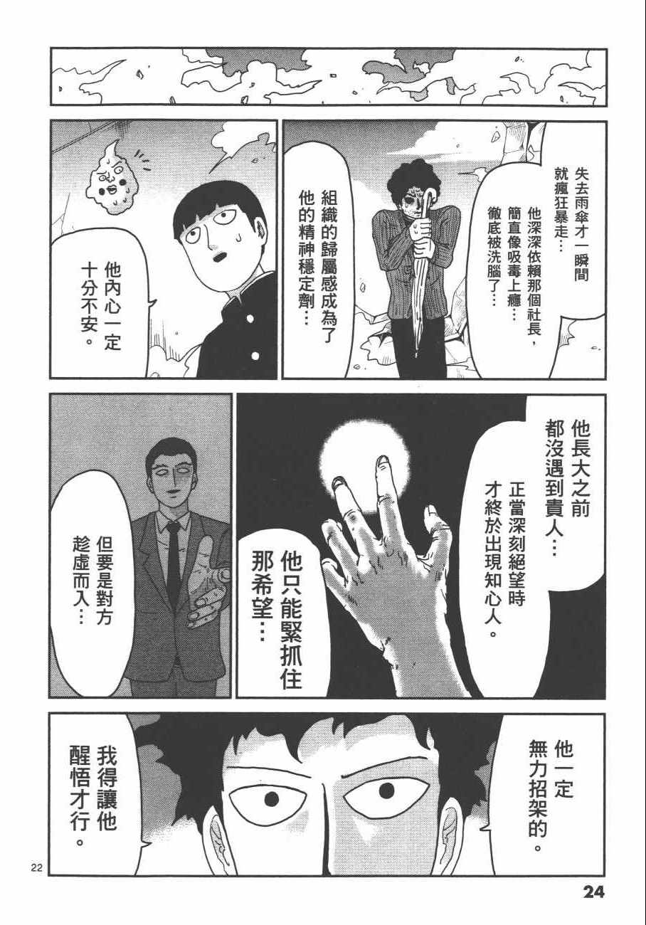 《灵能百分百》漫画 12卷