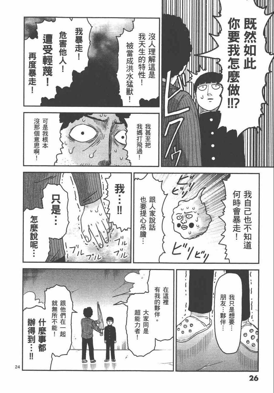 《灵能百分百》漫画 12卷