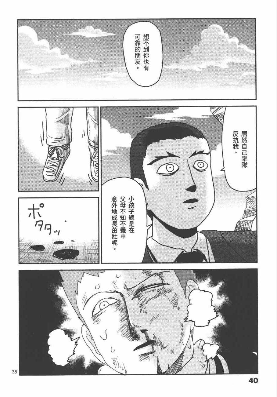 《灵能百分百》漫画 12卷