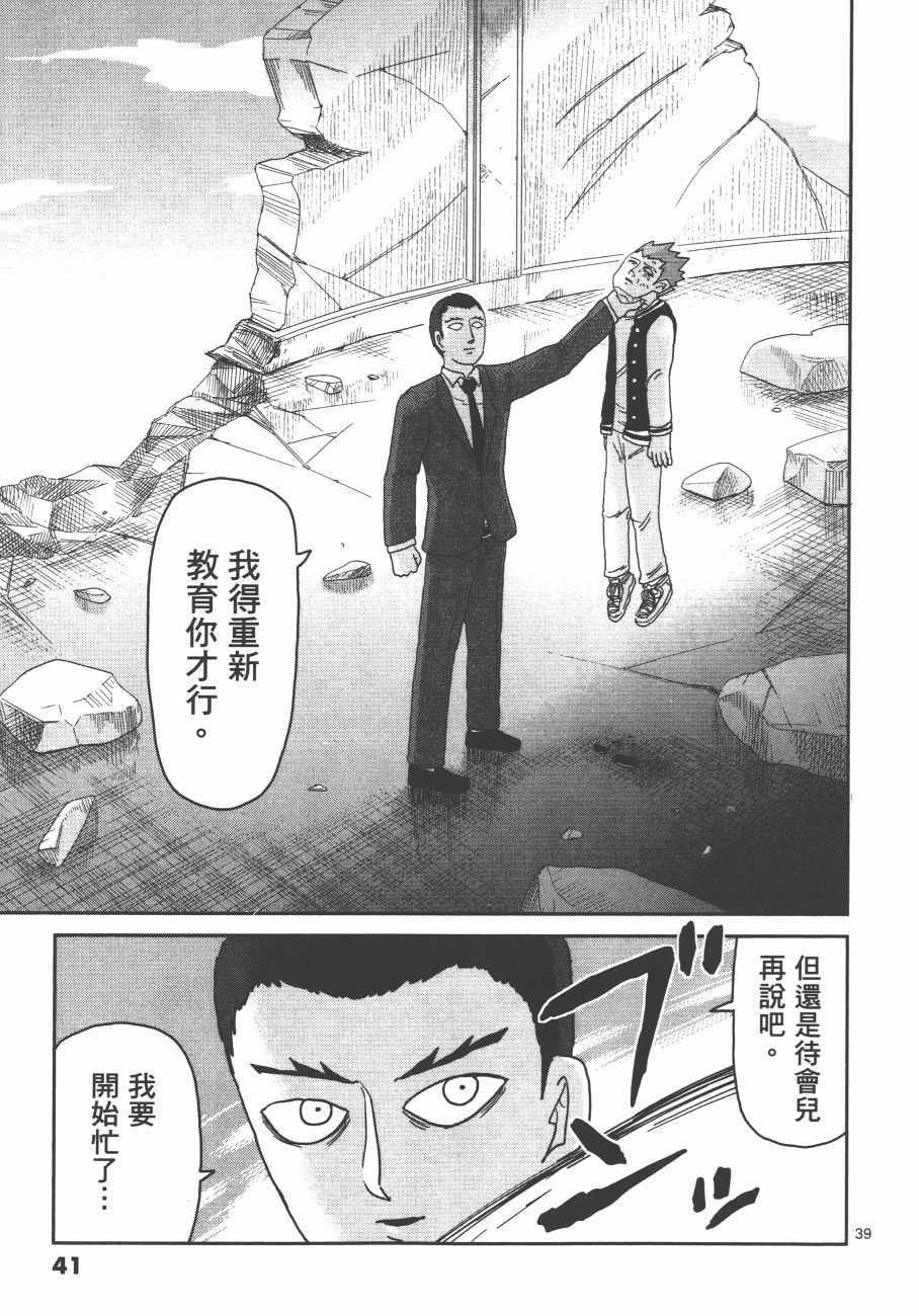 《灵能百分百》漫画 12卷