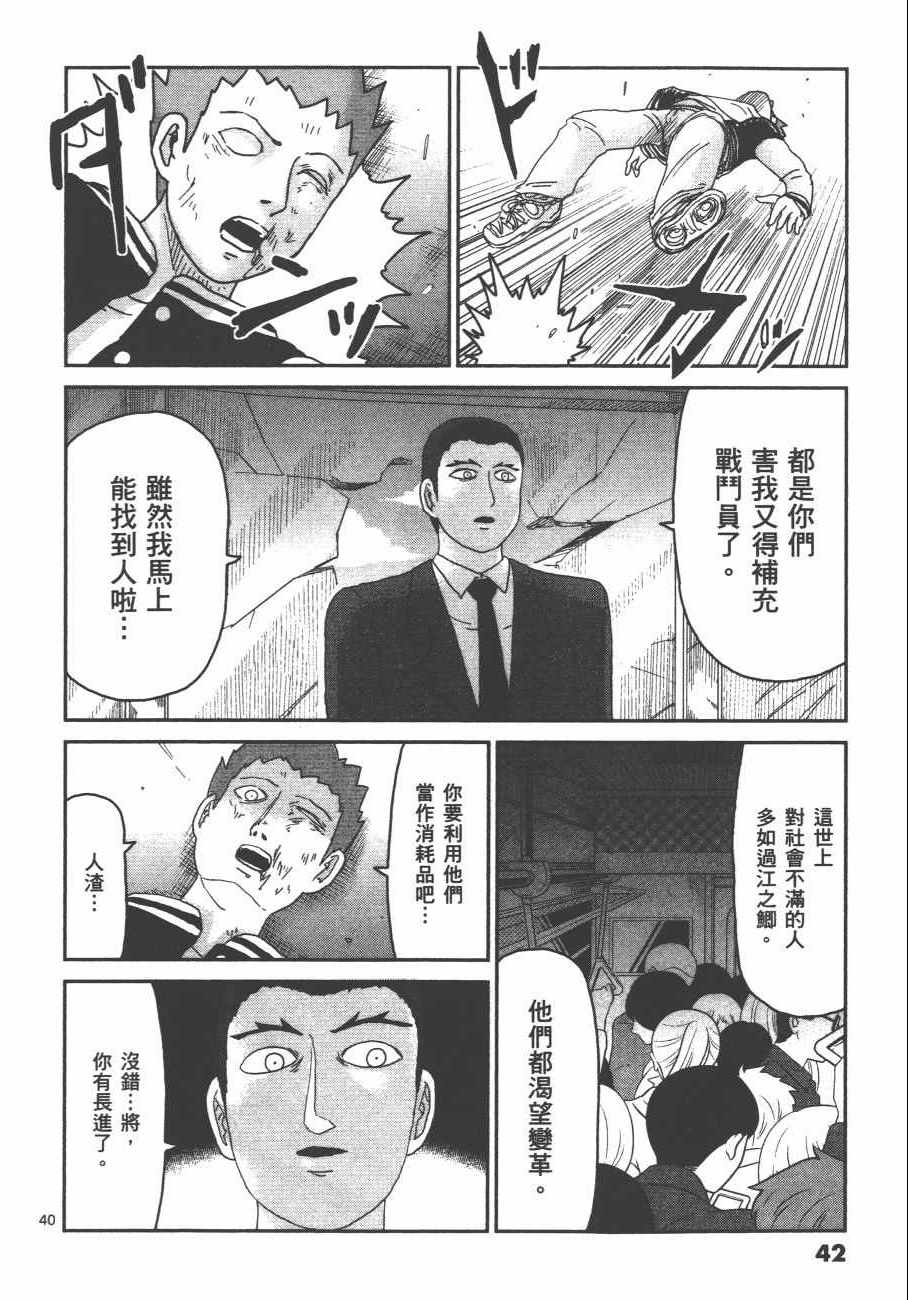 《灵能百分百》漫画 12卷