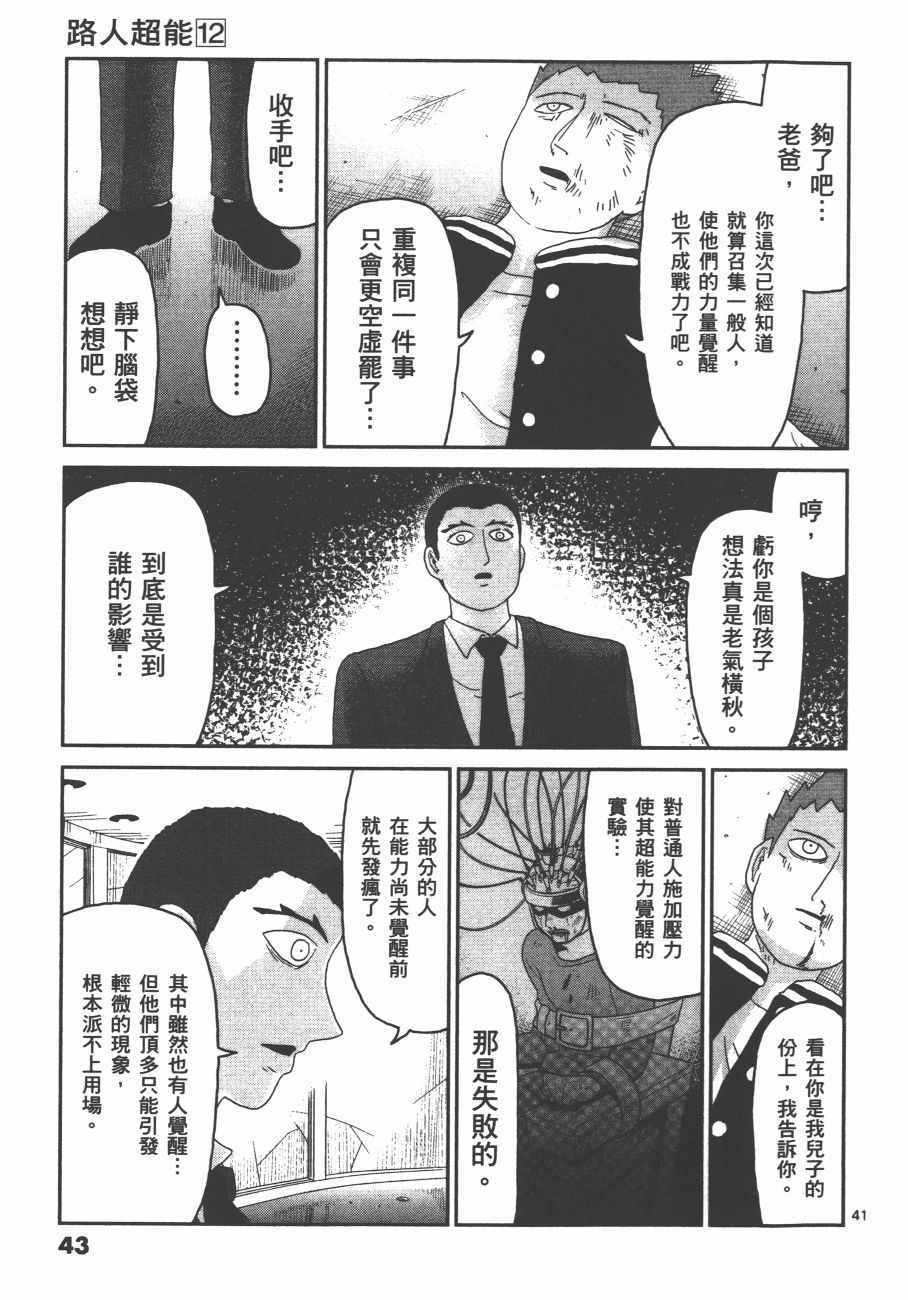 《灵能百分百》漫画 12卷