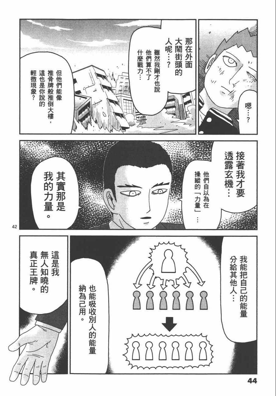 《灵能百分百》漫画 12卷