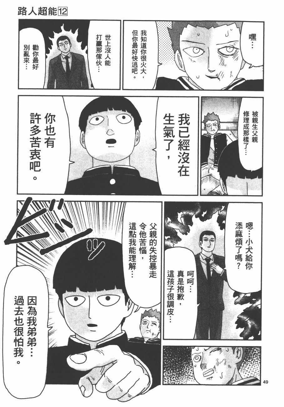 《灵能百分百》漫画 12卷