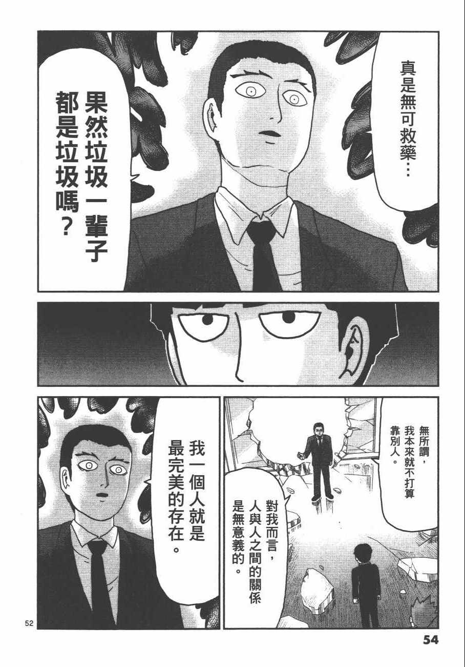 《灵能百分百》漫画 12卷