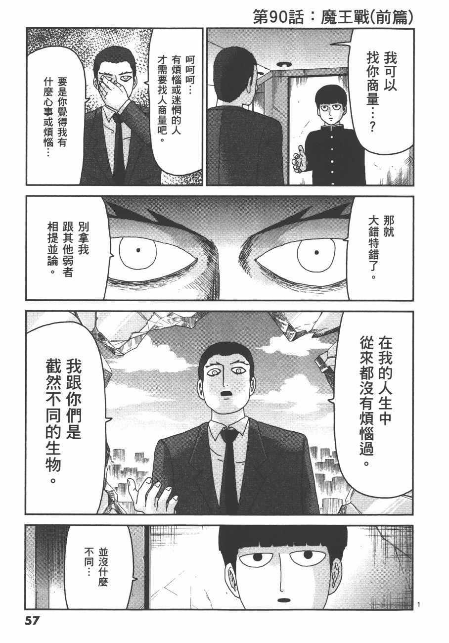 《灵能百分百》漫画 12卷