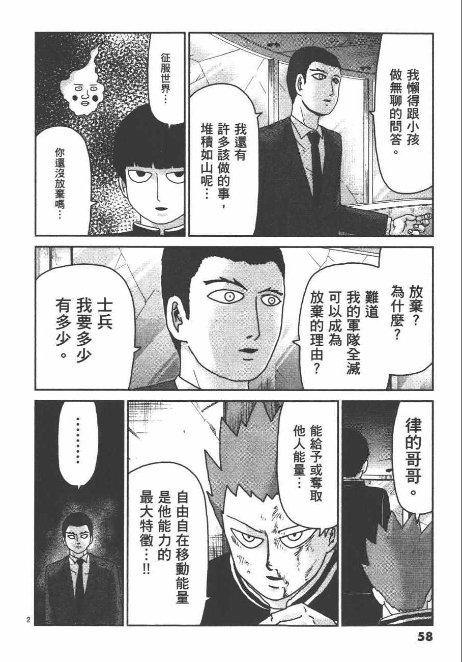 《灵能百分百》漫画 12卷