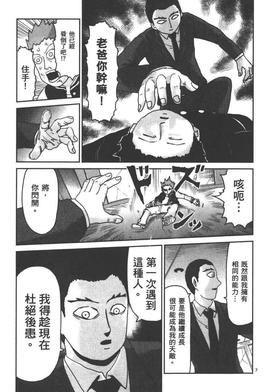 《灵能百分百》漫画 12卷