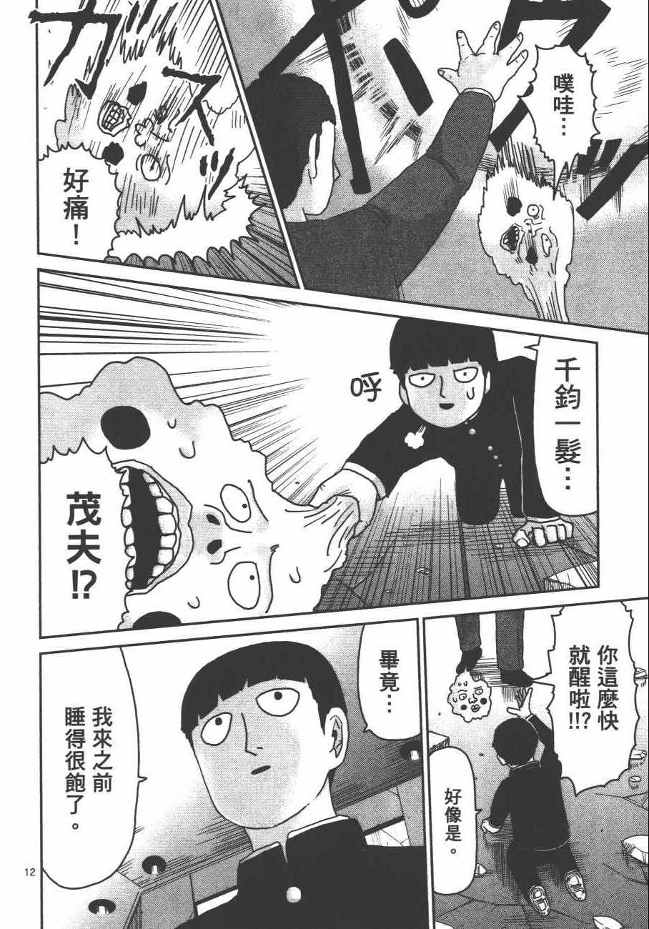 《灵能百分百》漫画 12卷