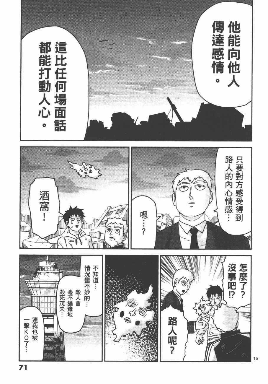 《灵能百分百》漫画 12卷