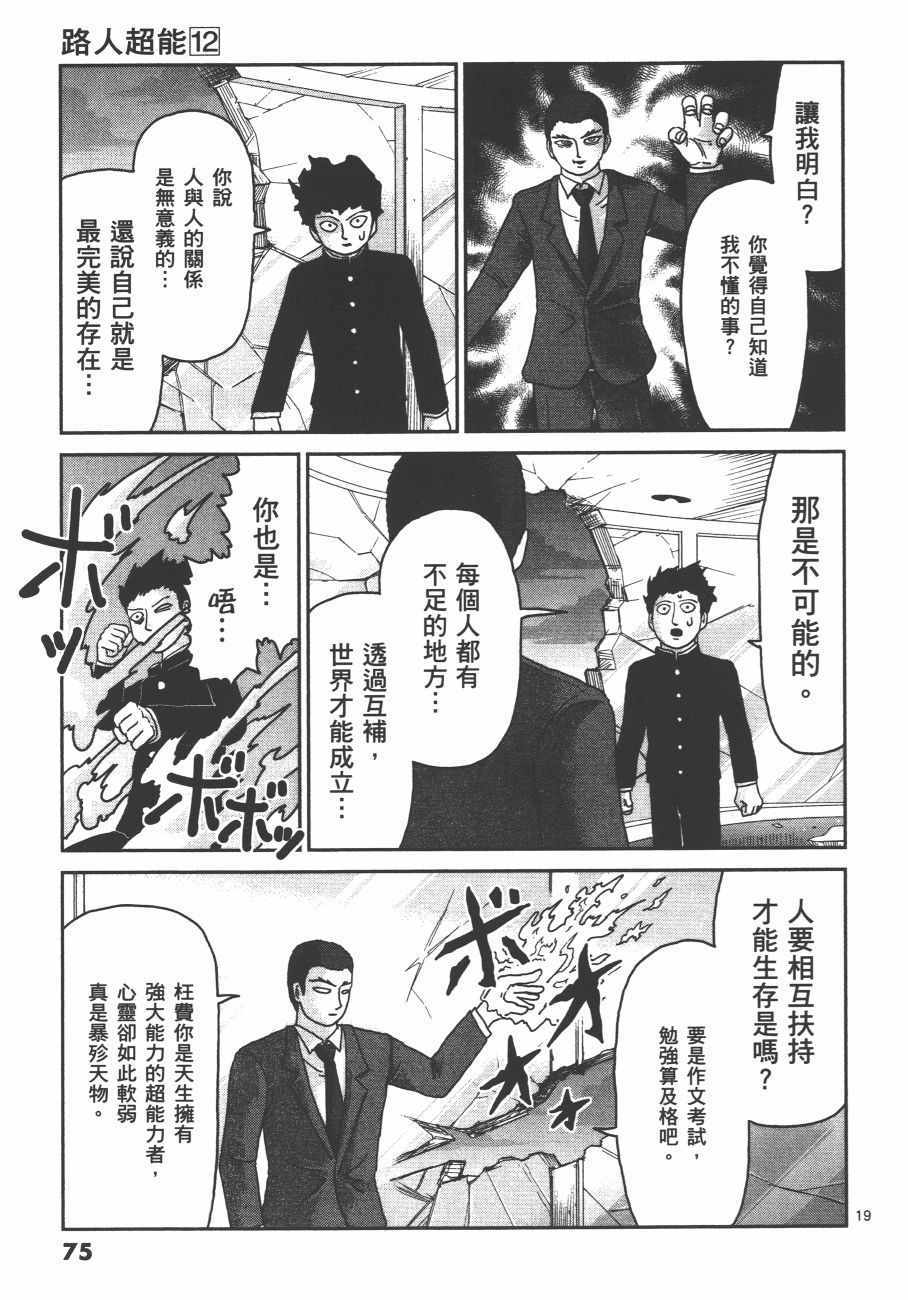 《灵能百分百》漫画 12卷