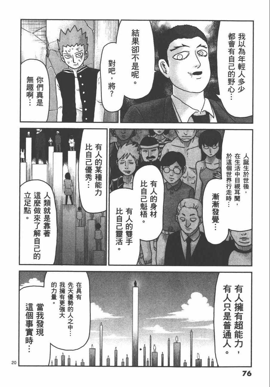 《灵能百分百》漫画 12卷