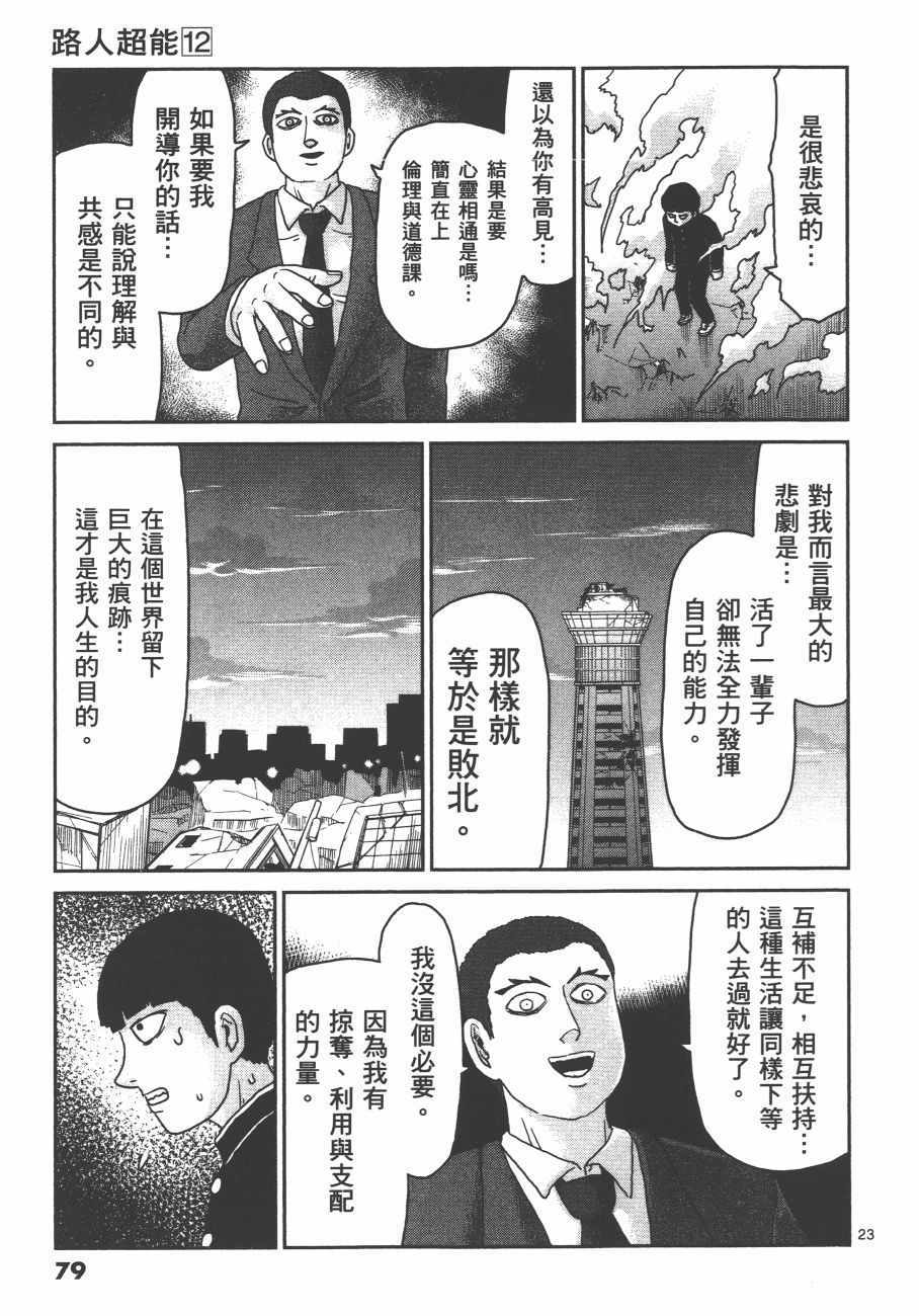 《灵能百分百》漫画 12卷