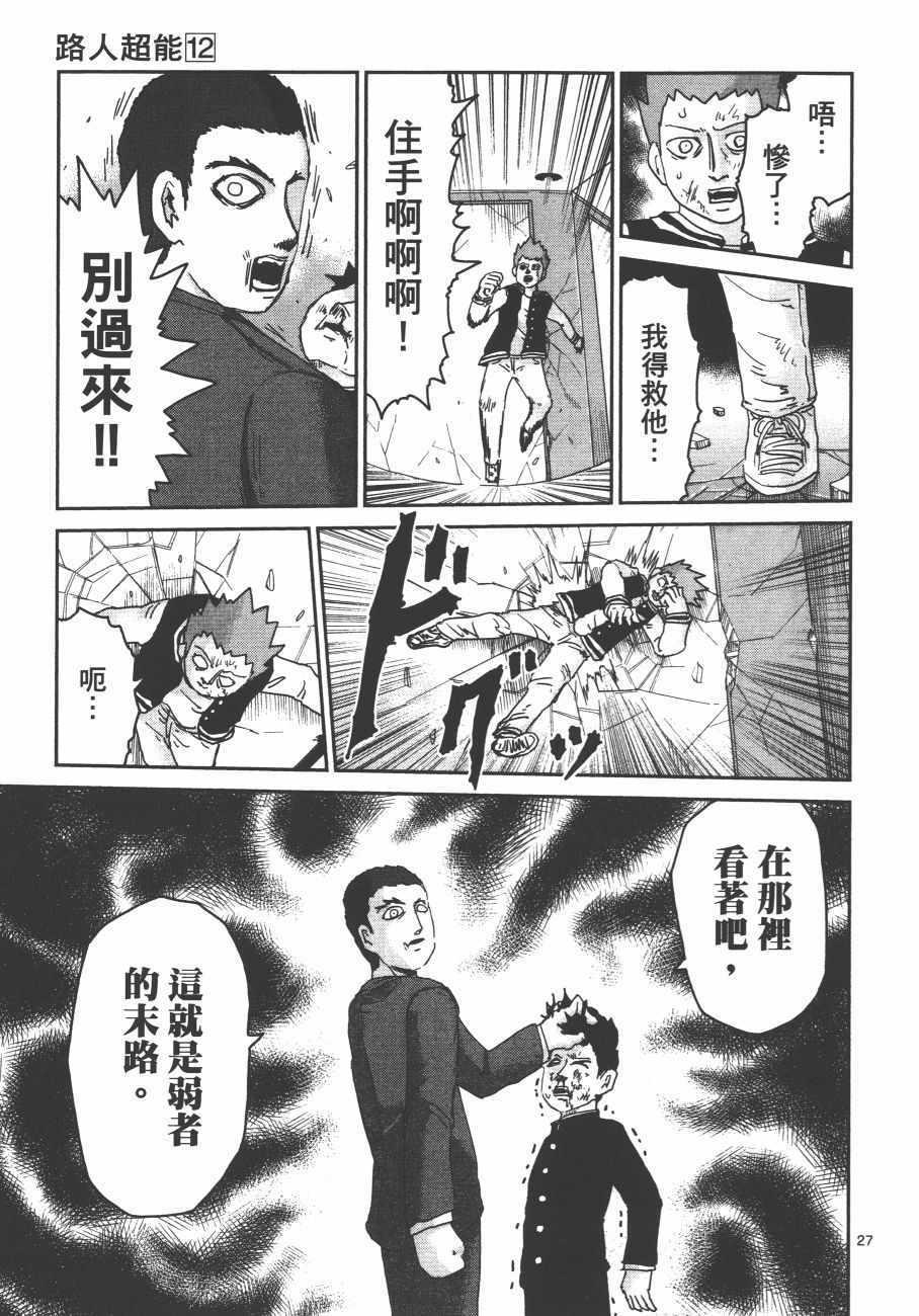 《灵能百分百》漫画 12卷