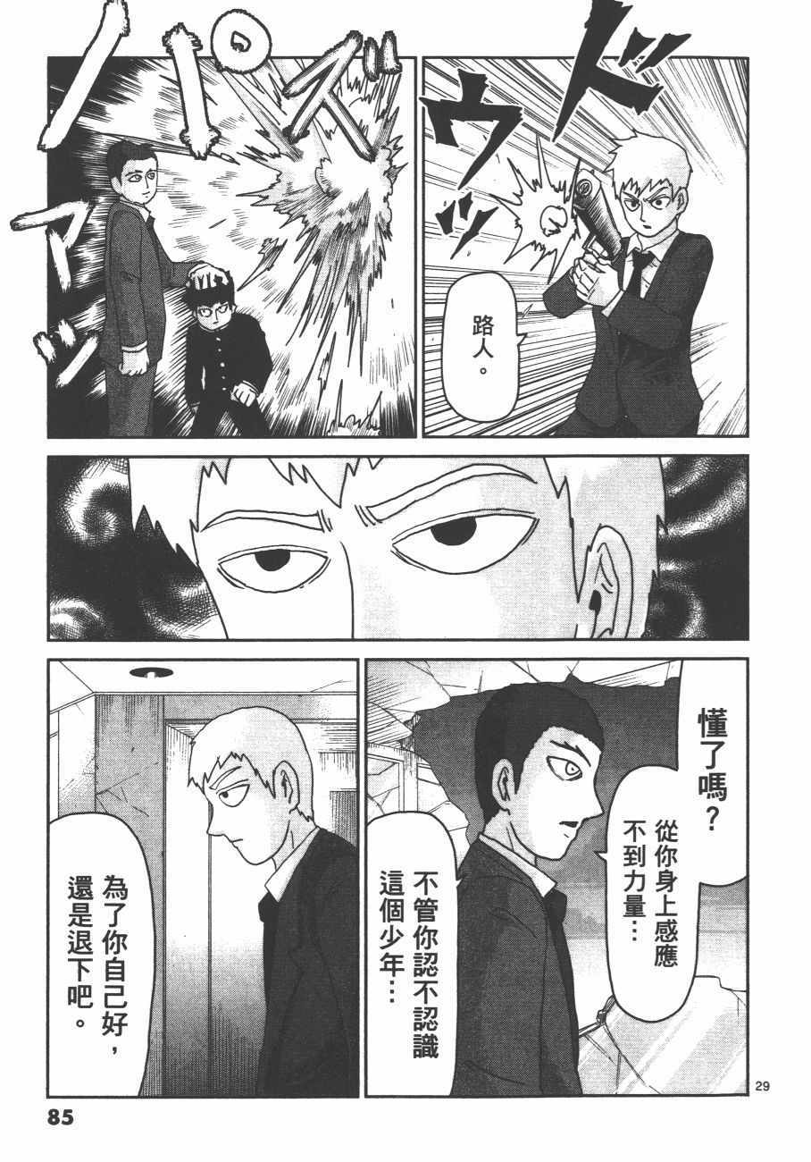 《灵能百分百》漫画 12卷