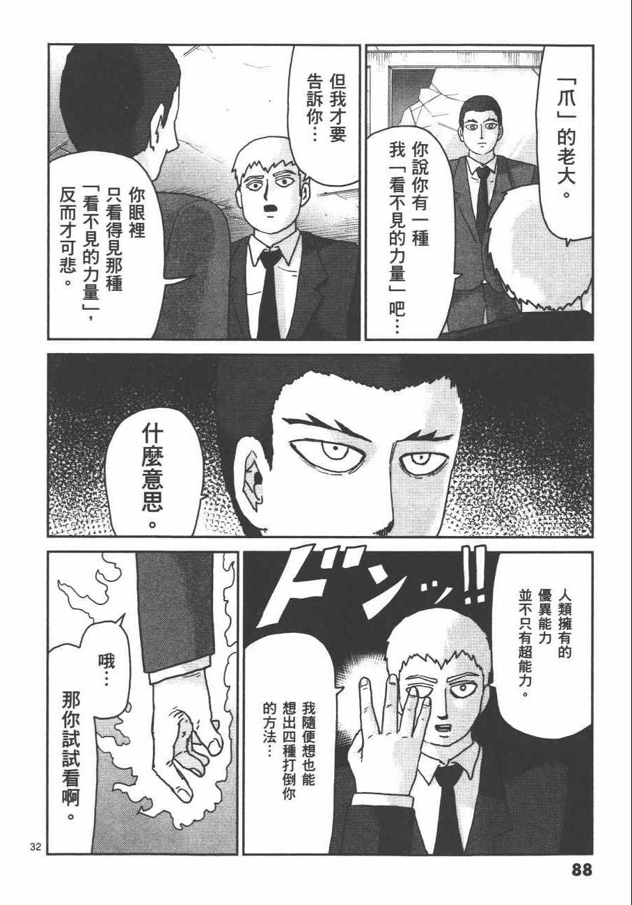 《灵能百分百》漫画 12卷