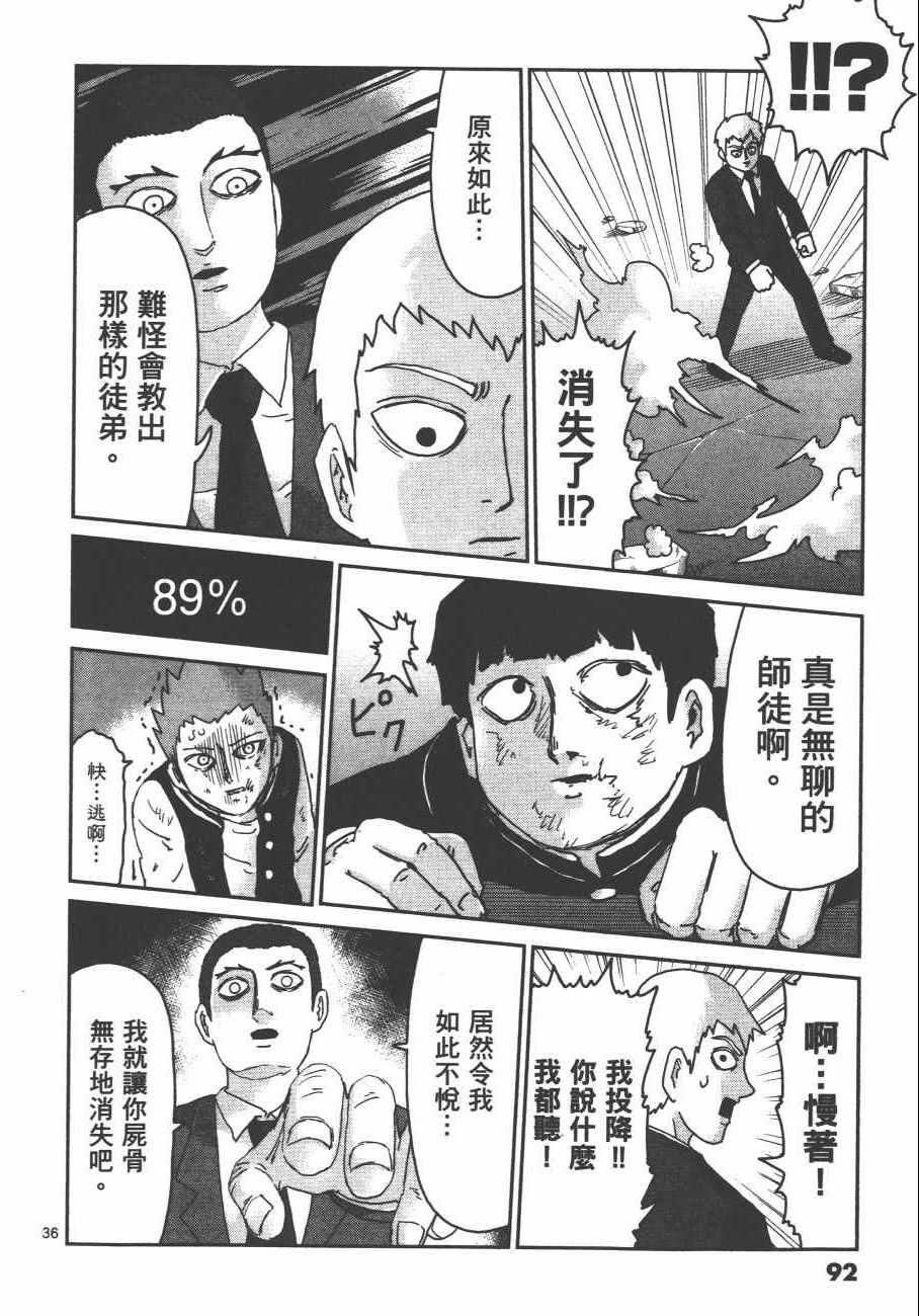 《灵能百分百》漫画 12卷