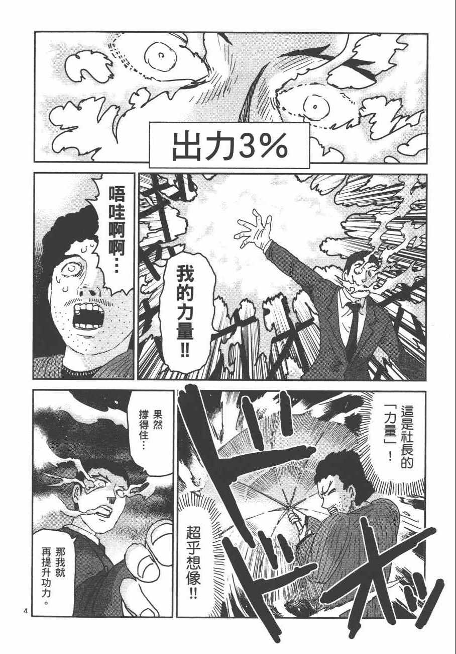 《灵能百分百》漫画 12卷