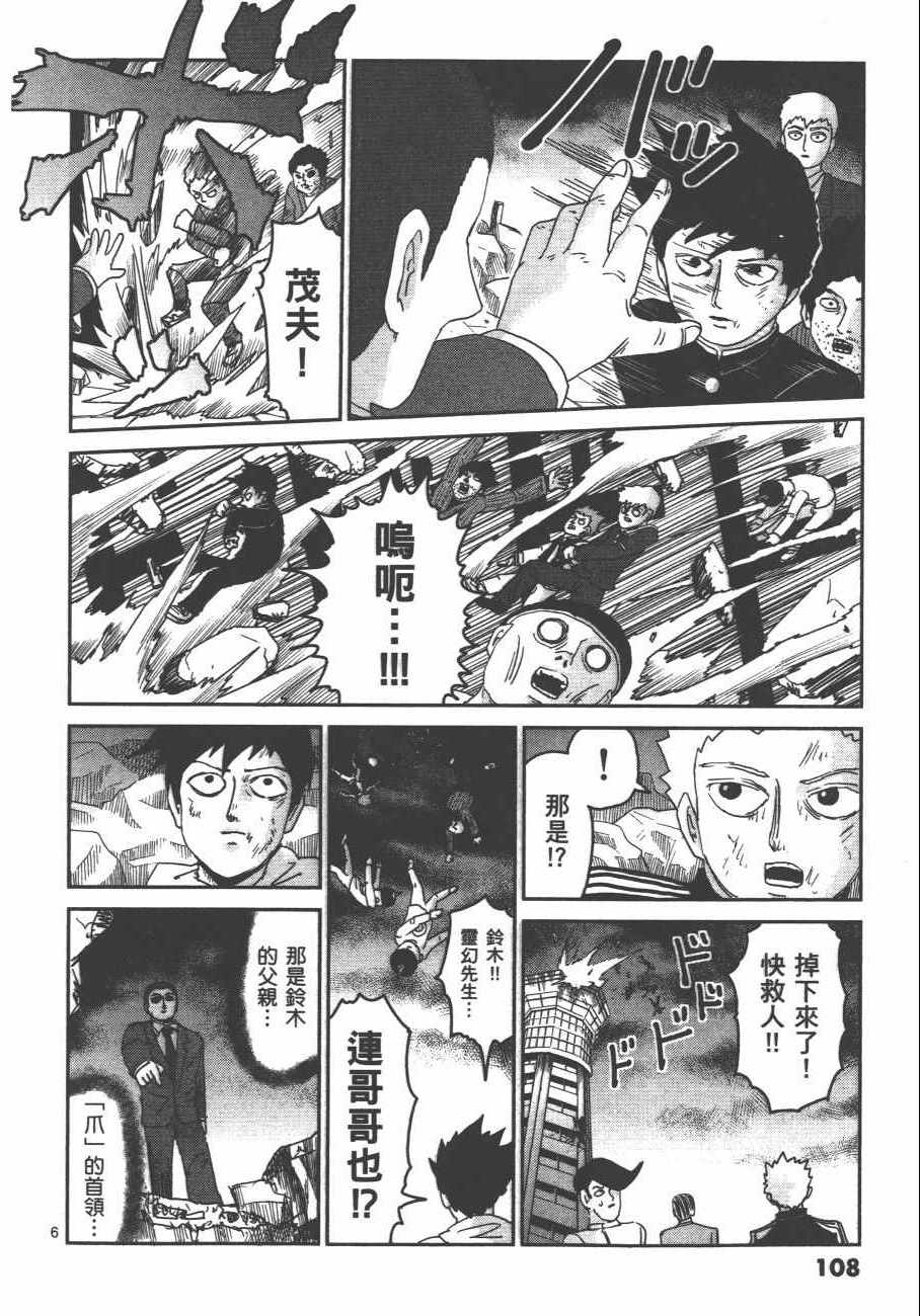 《灵能百分百》漫画 12卷