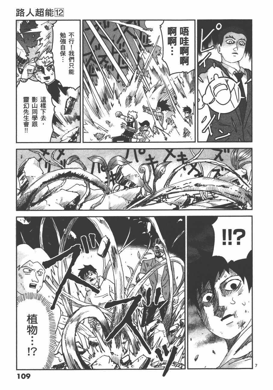 《灵能百分百》漫画 12卷