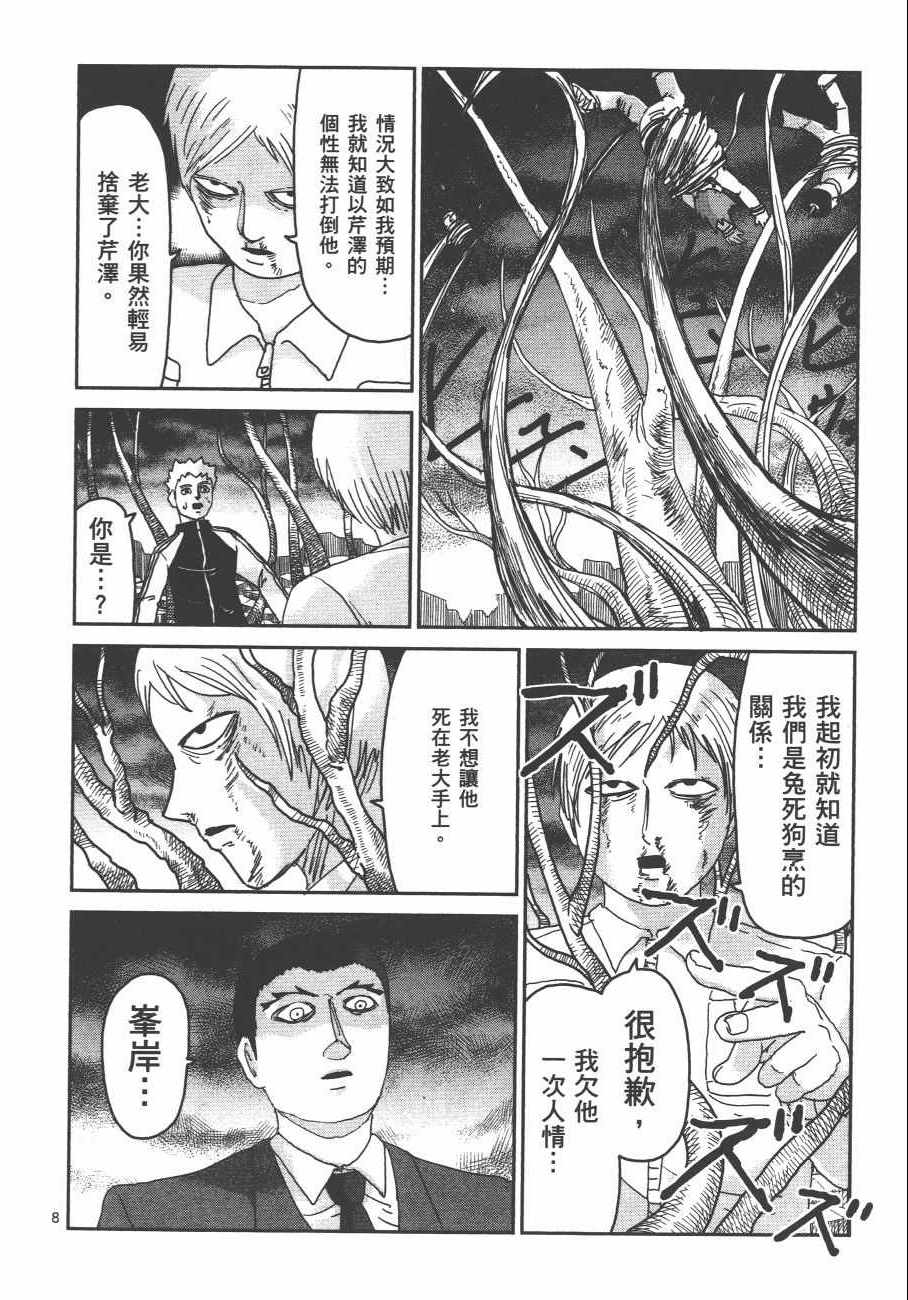 《灵能百分百》漫画 12卷