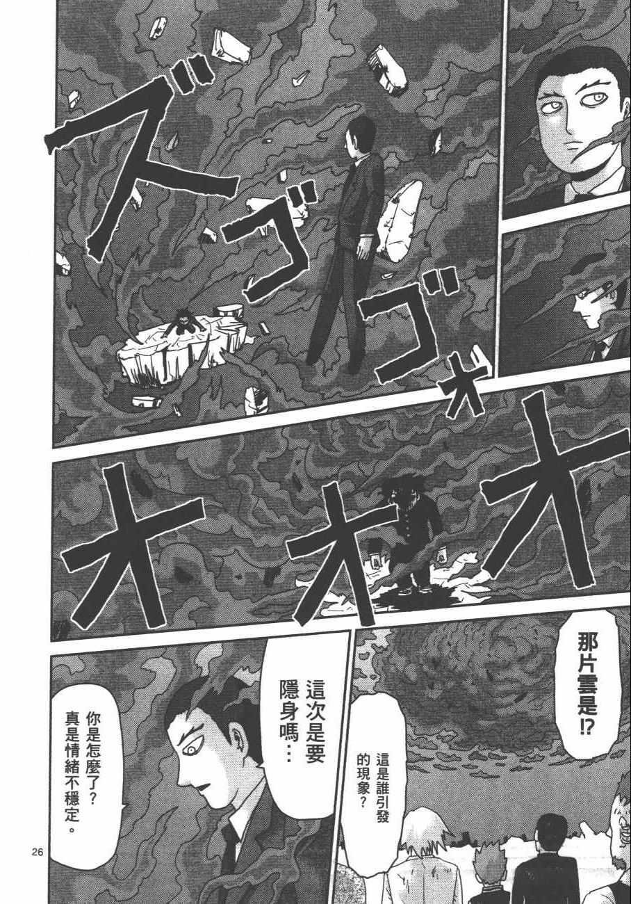 《灵能百分百》漫画 12卷