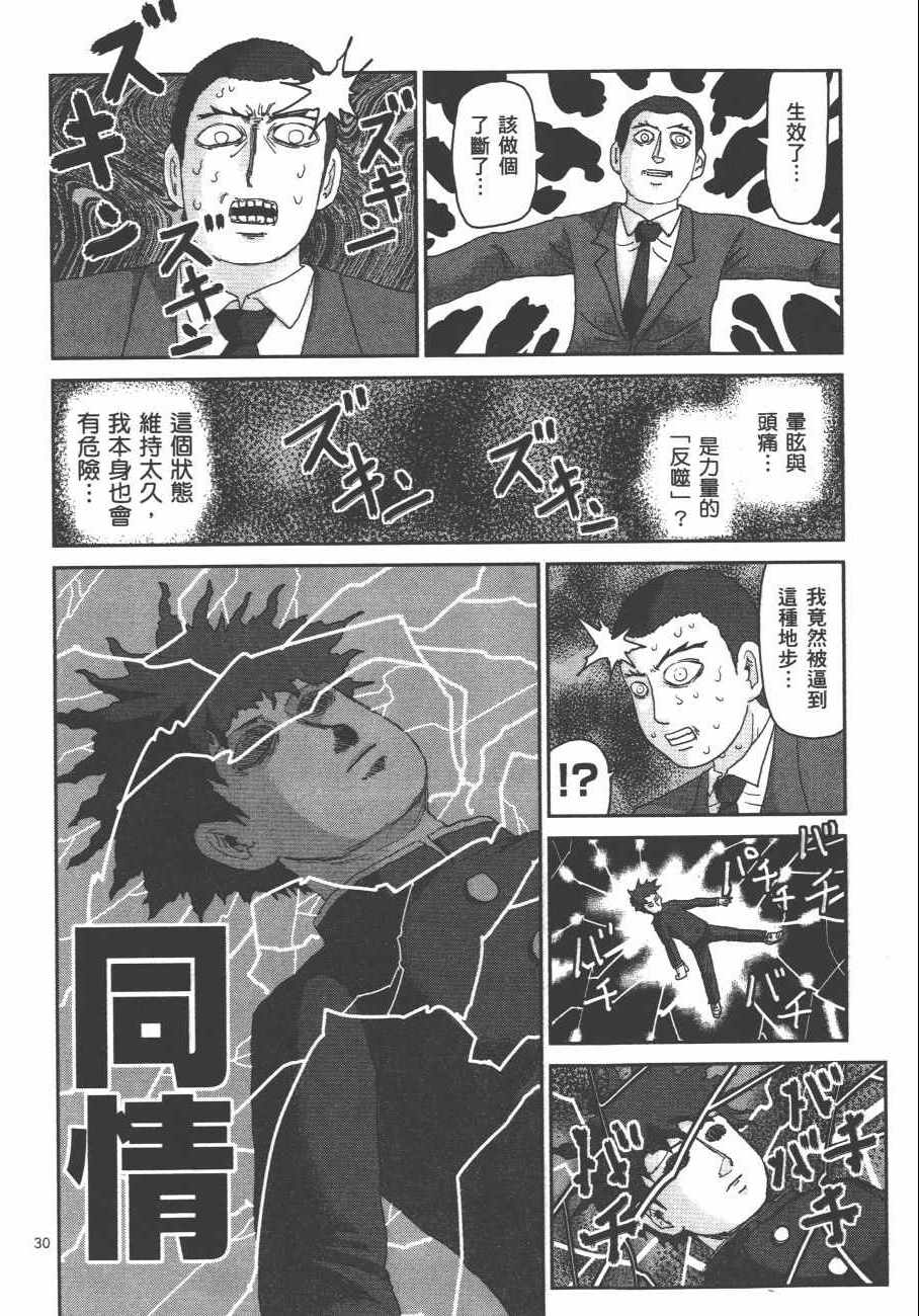 《灵能百分百》漫画 12卷