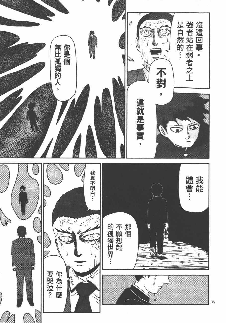 《灵能百分百》漫画 12卷