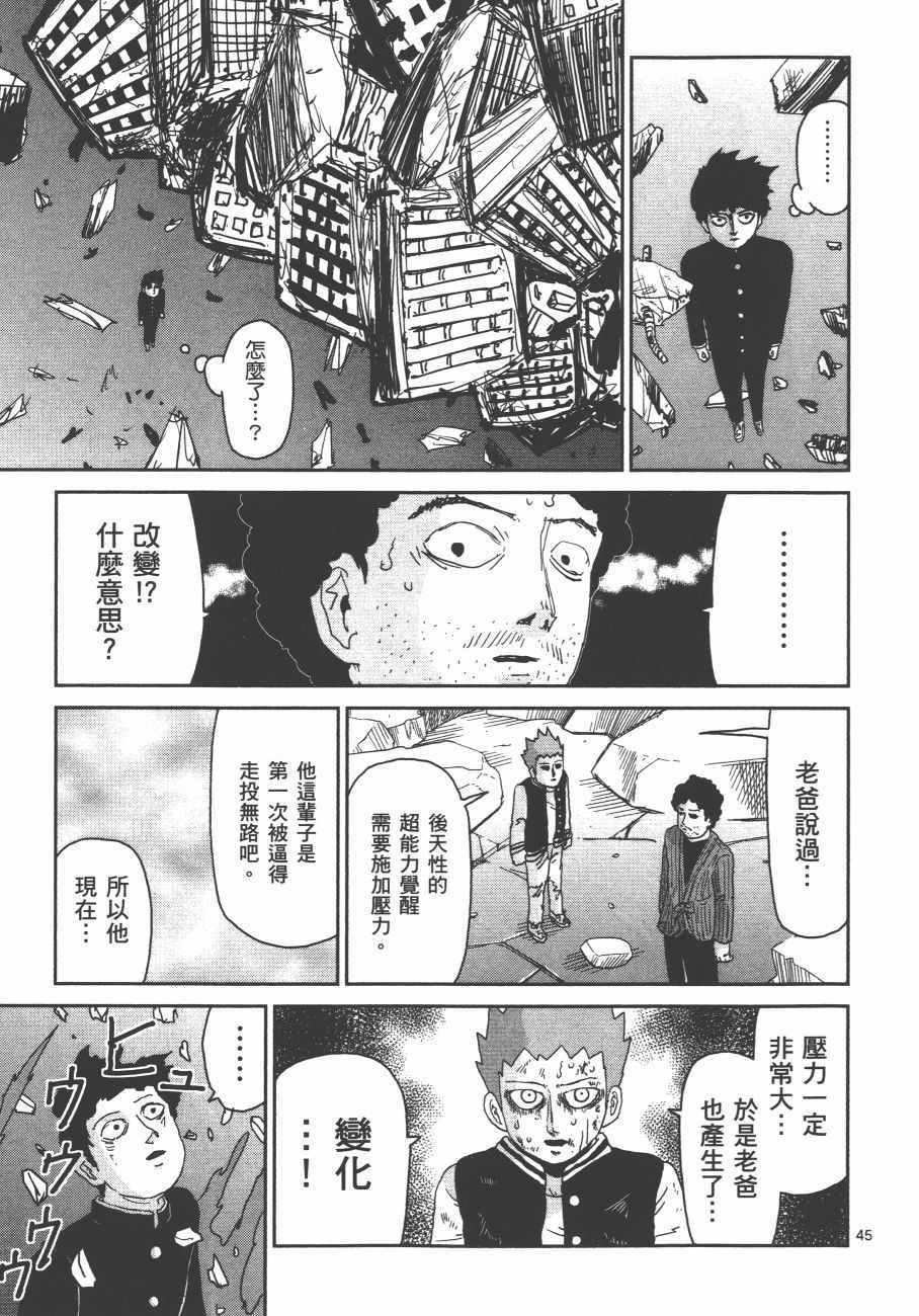 《灵能百分百》漫画 12卷