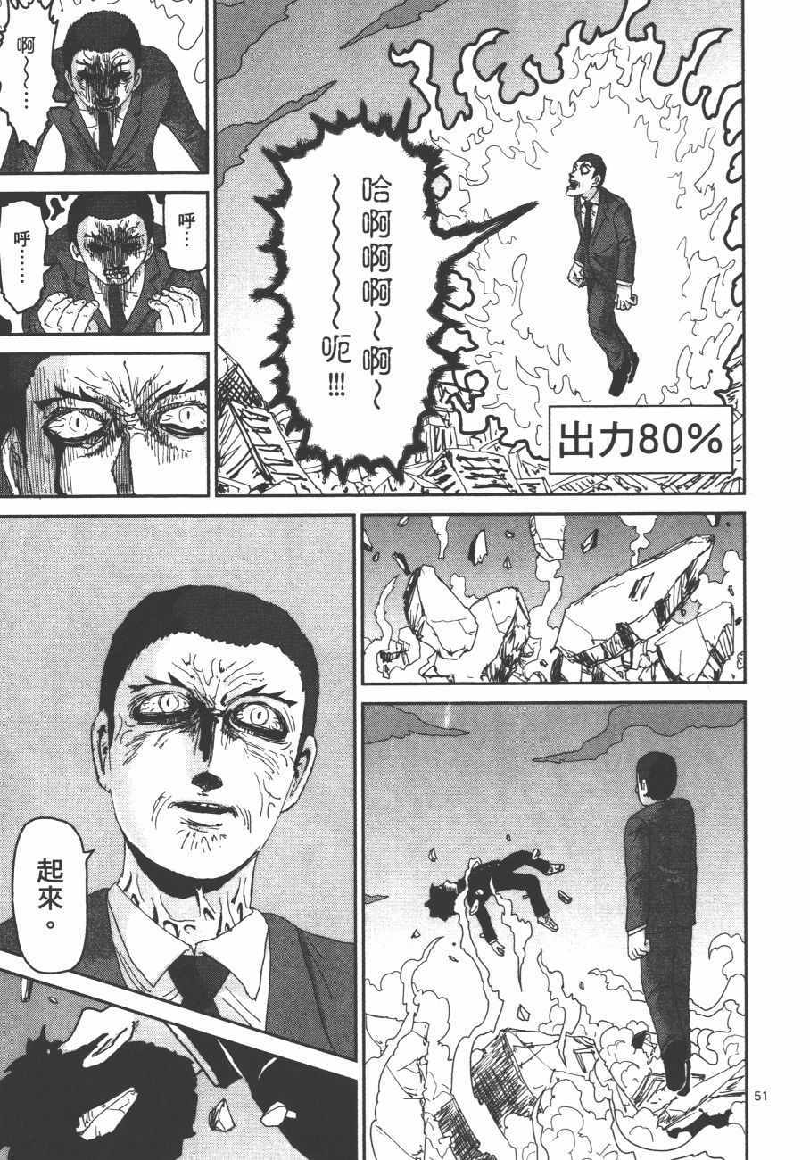 《灵能百分百》漫画 12卷