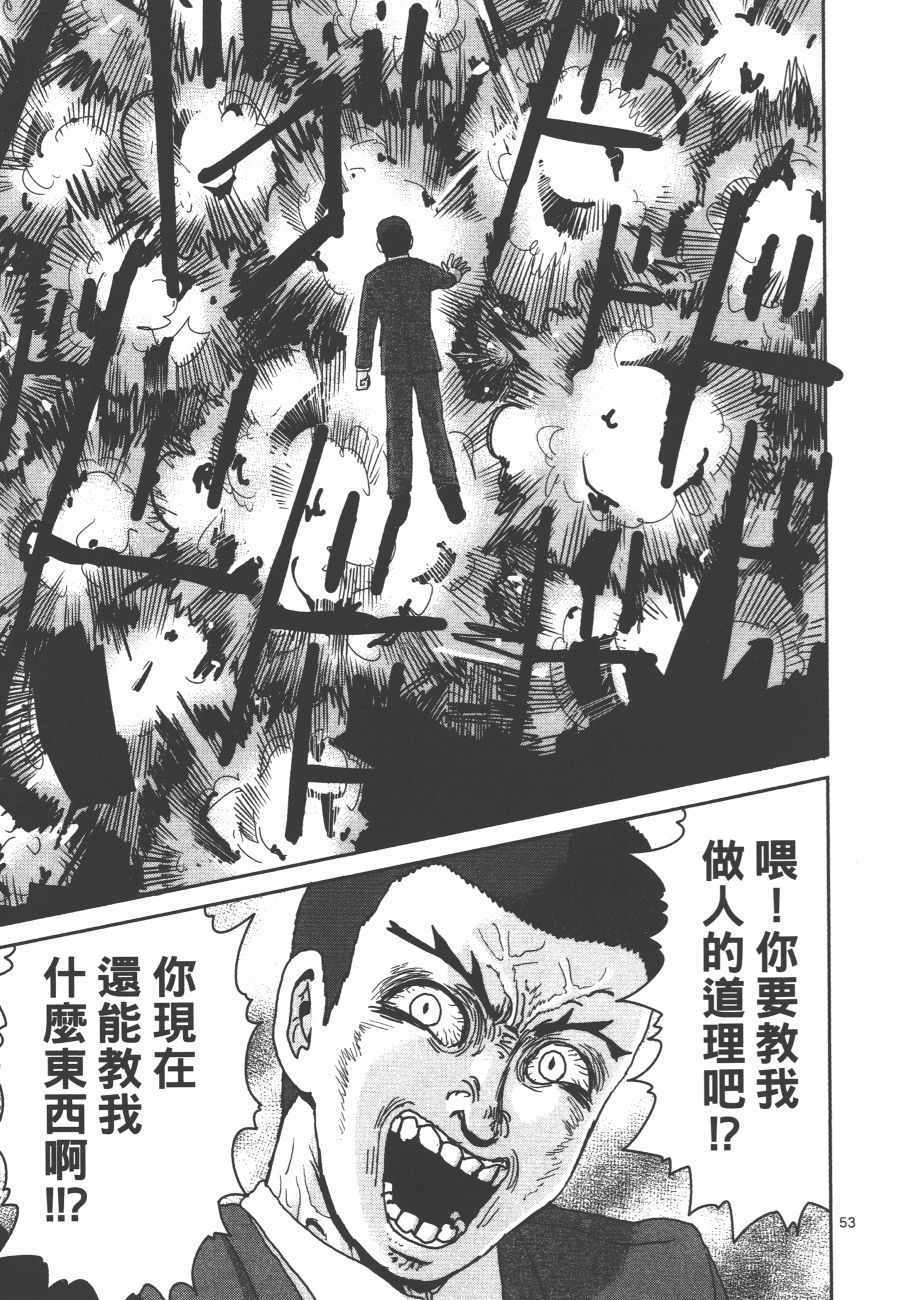 《灵能百分百》漫画 12卷