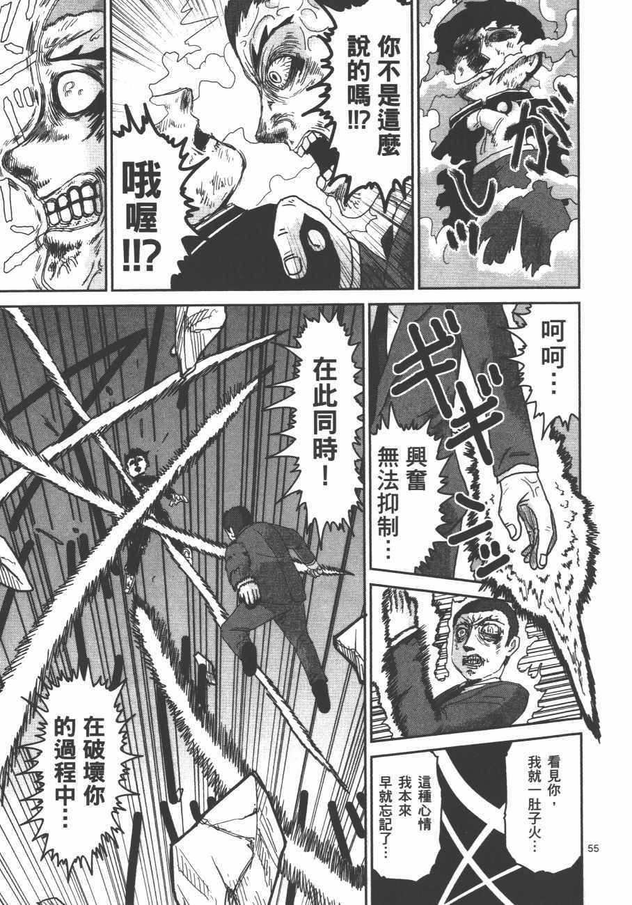 《灵能百分百》漫画 12卷