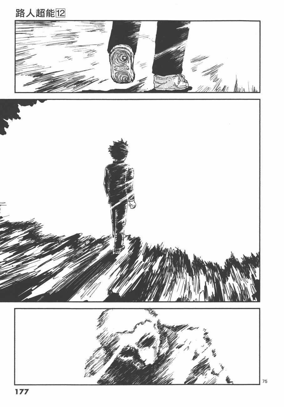 《灵能百分百》漫画 12卷