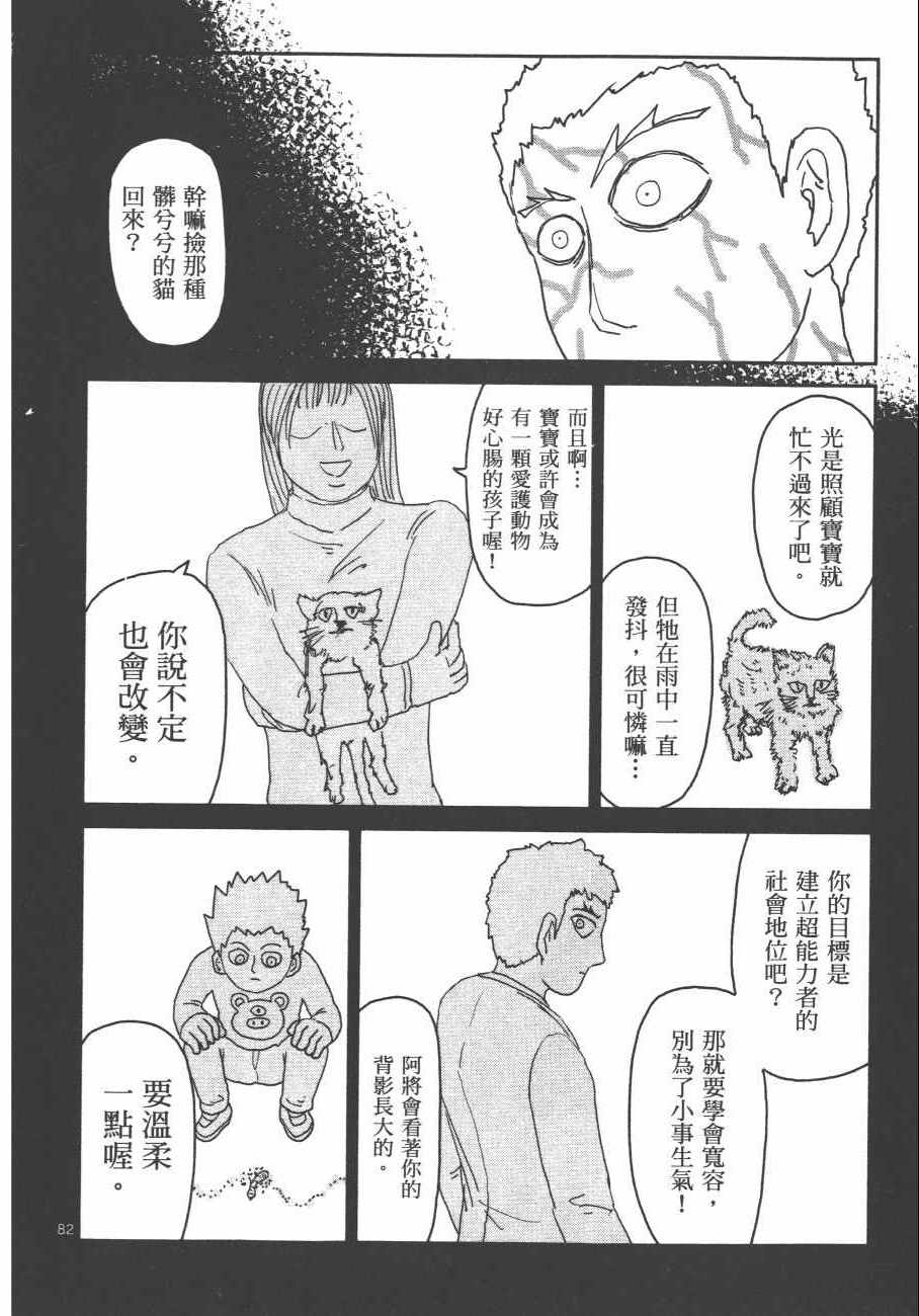 《灵能百分百》漫画 12卷