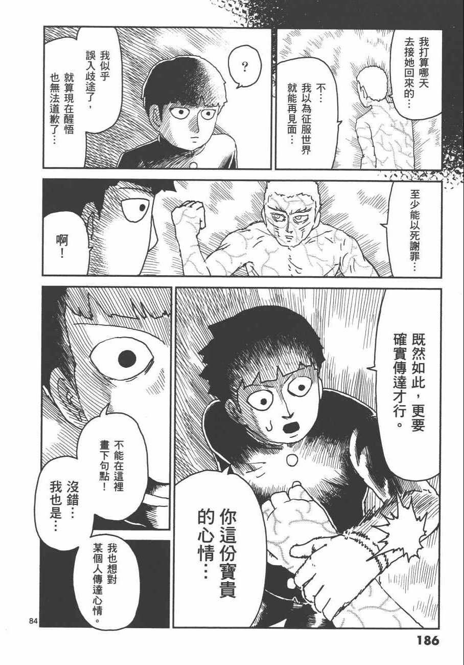 《灵能百分百》漫画 12卷