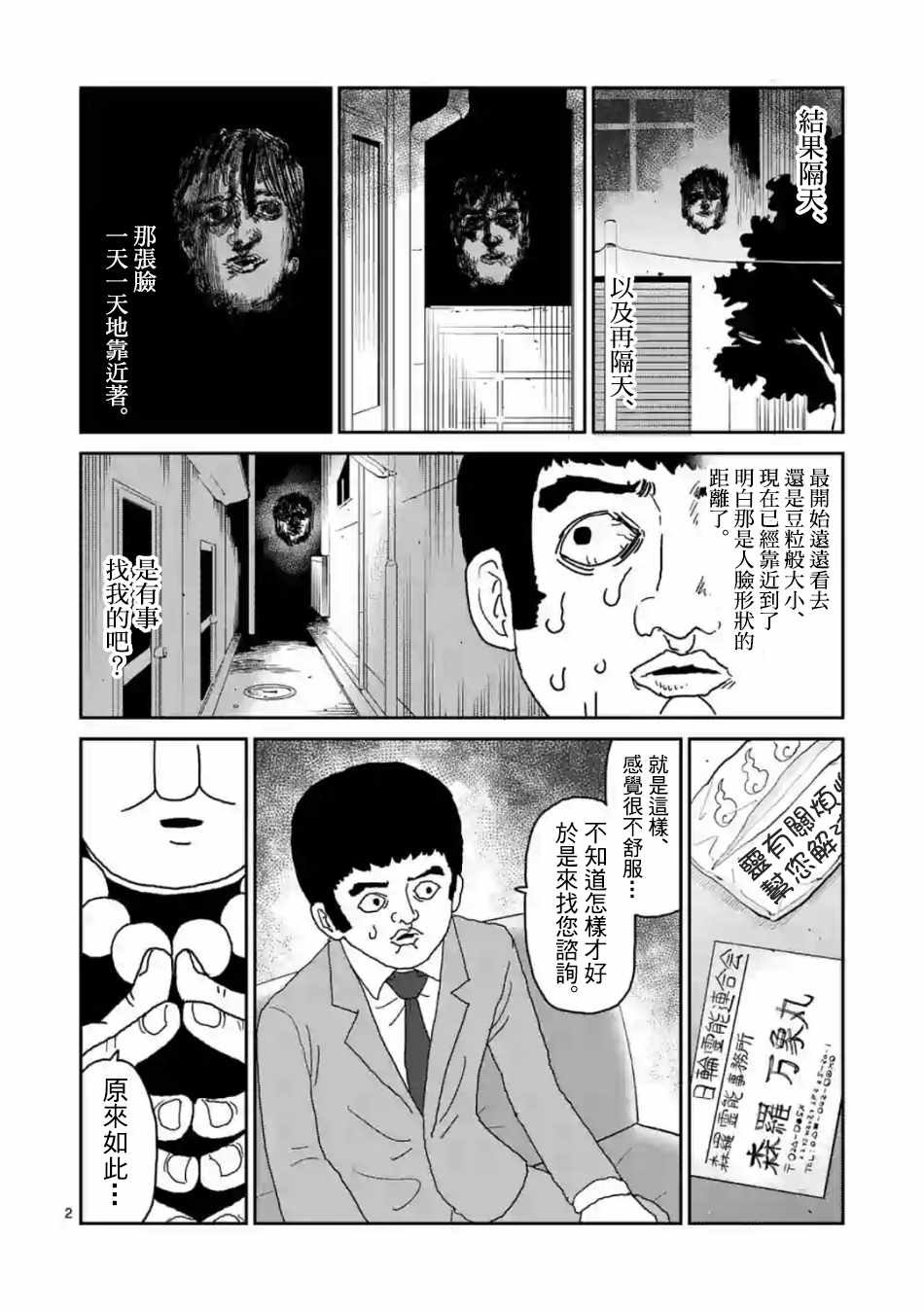 《灵能百分百》漫画 灵幻03