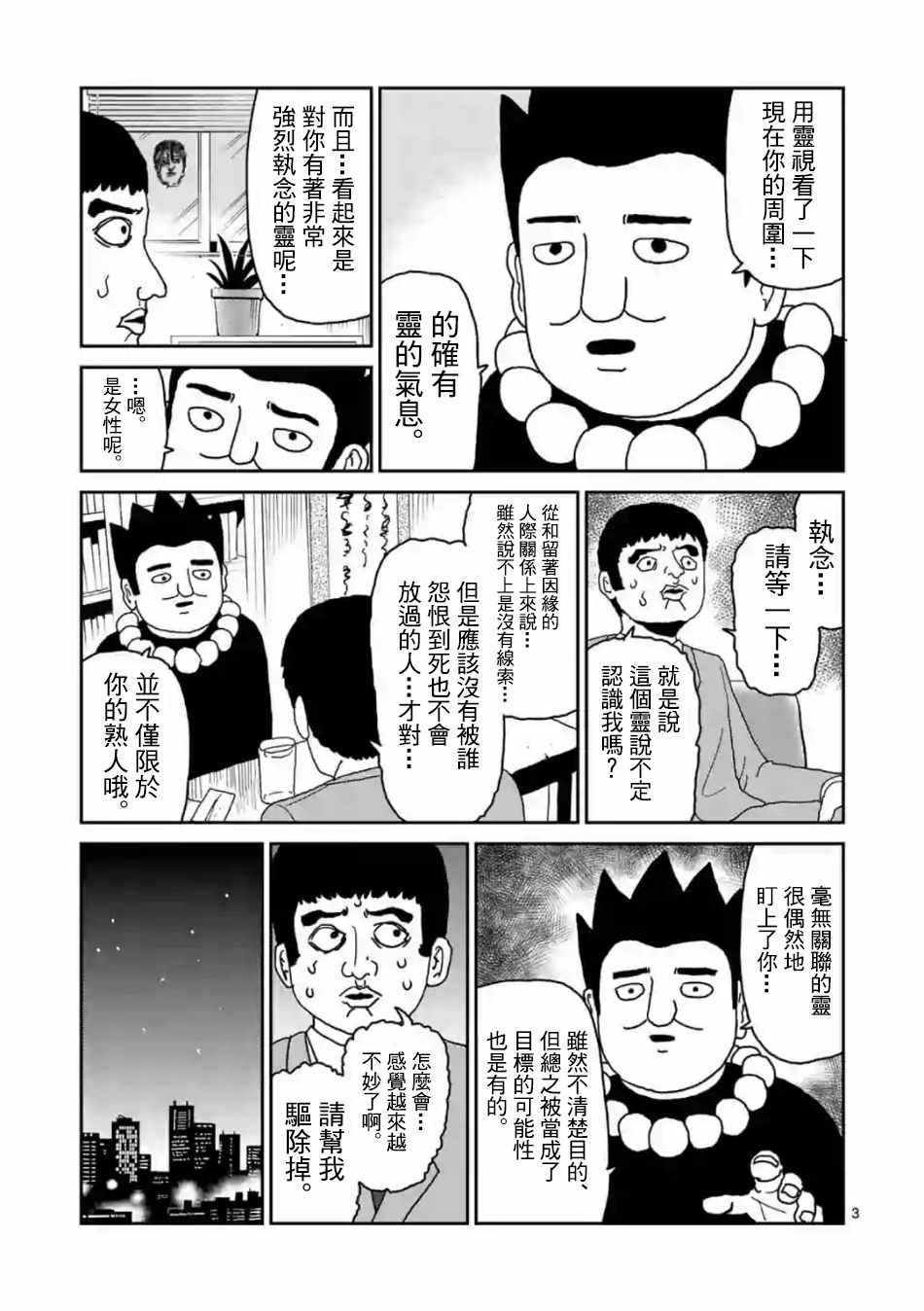 《灵能百分百》漫画 灵幻03