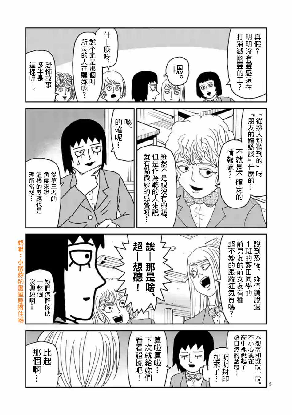 《灵能百分百》漫画 灵幻03