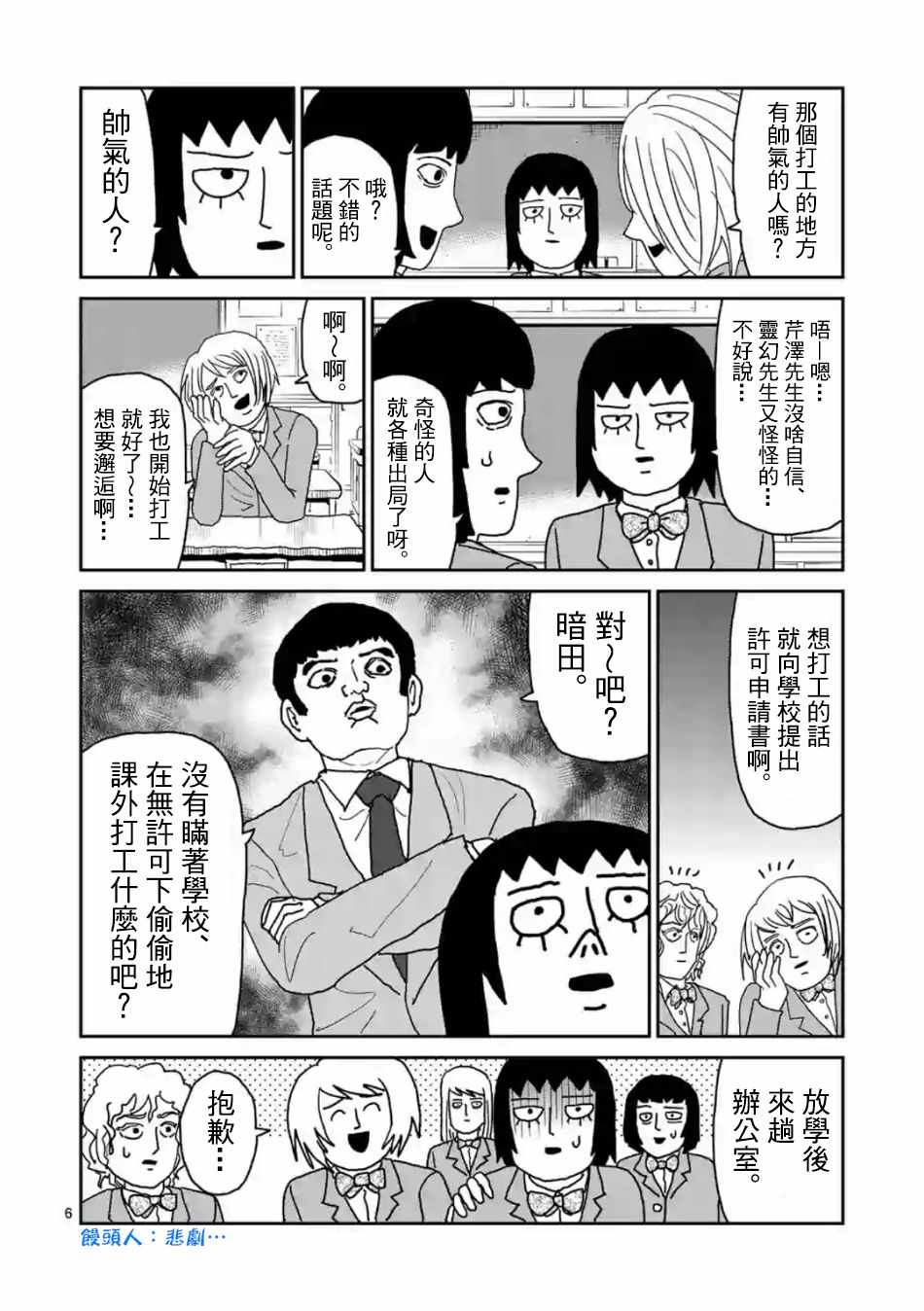 《灵能百分百》漫画 灵幻03