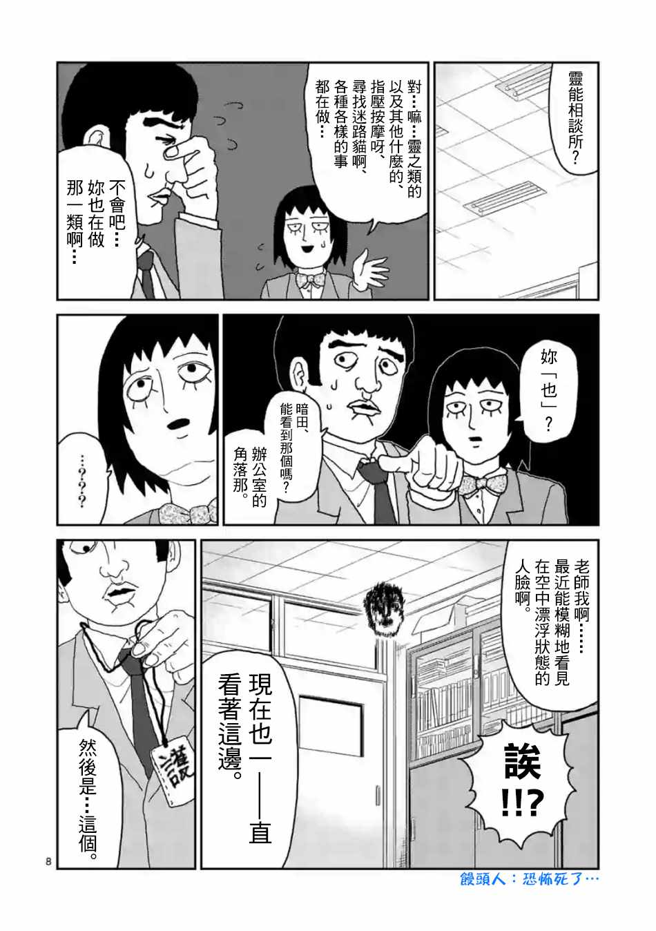 《灵能百分百》漫画 灵幻03