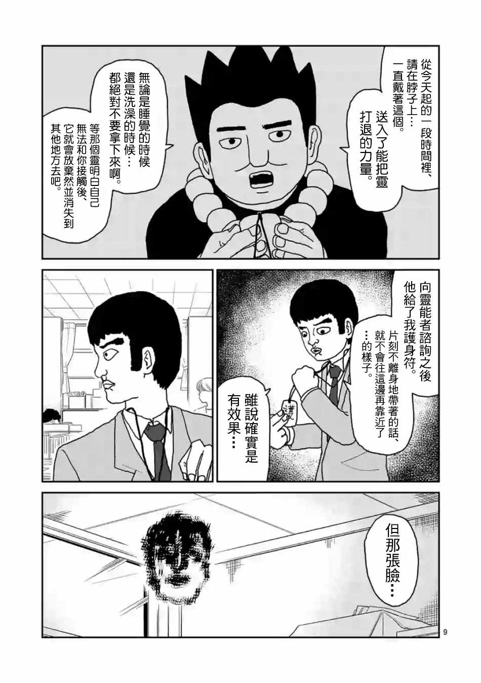 《灵能百分百》漫画 灵幻03